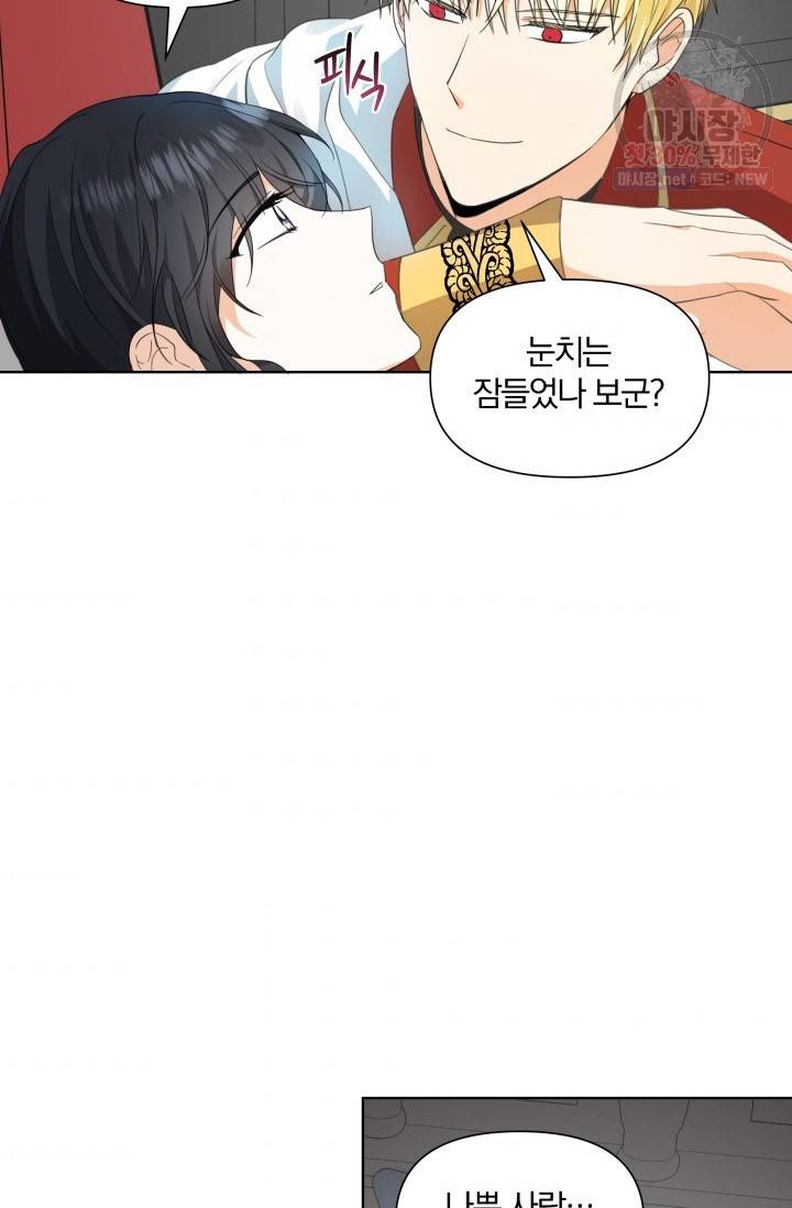 피폐물 주인공의 부인이 되었습니다 18화 6