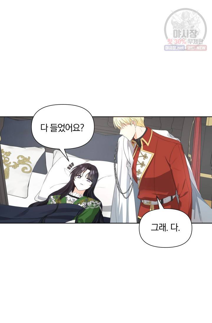 피폐물 주인공의 부인이 되었습니다 18화 9