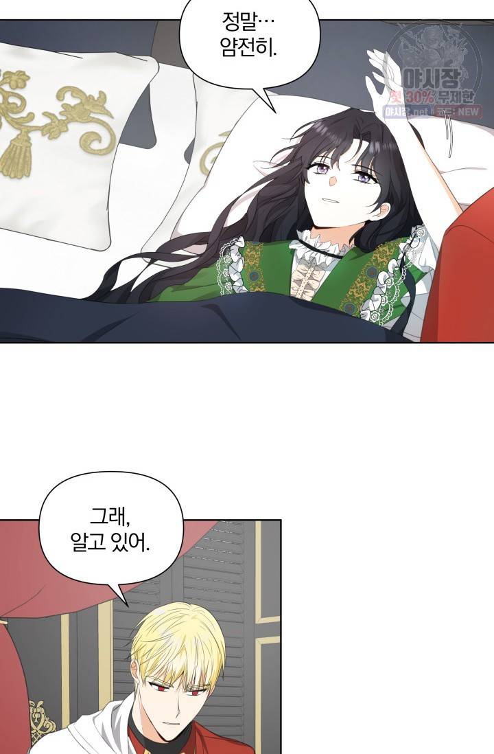 피폐물 주인공의 부인이 되었습니다 18화 12