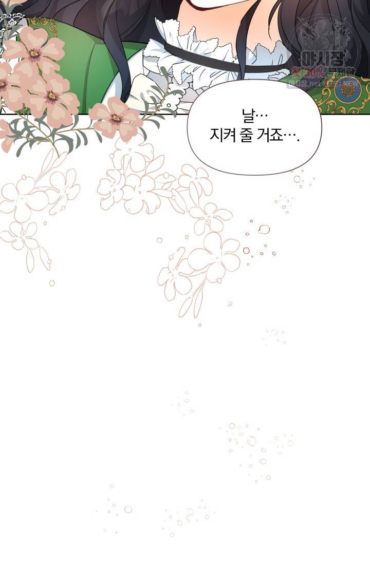 피폐물 주인공의 부인이 되었습니다 18화 14