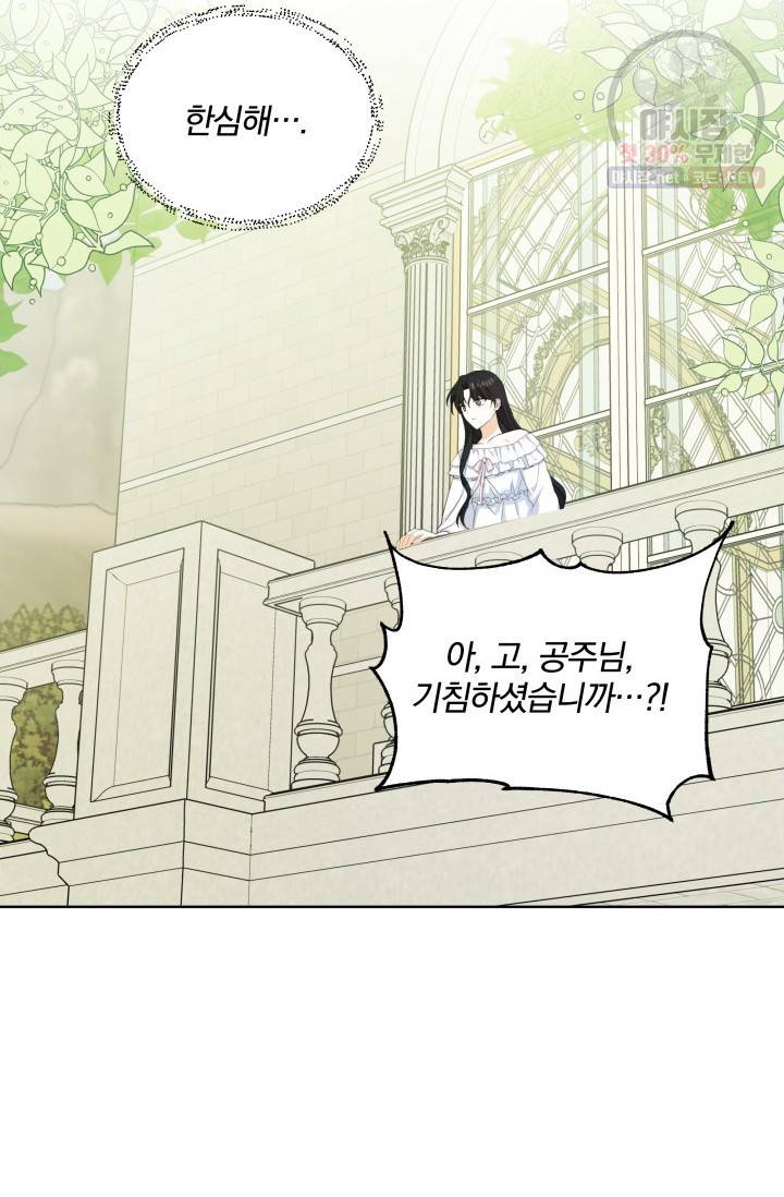 피폐물 주인공의 부인이 되었습니다 18화 19