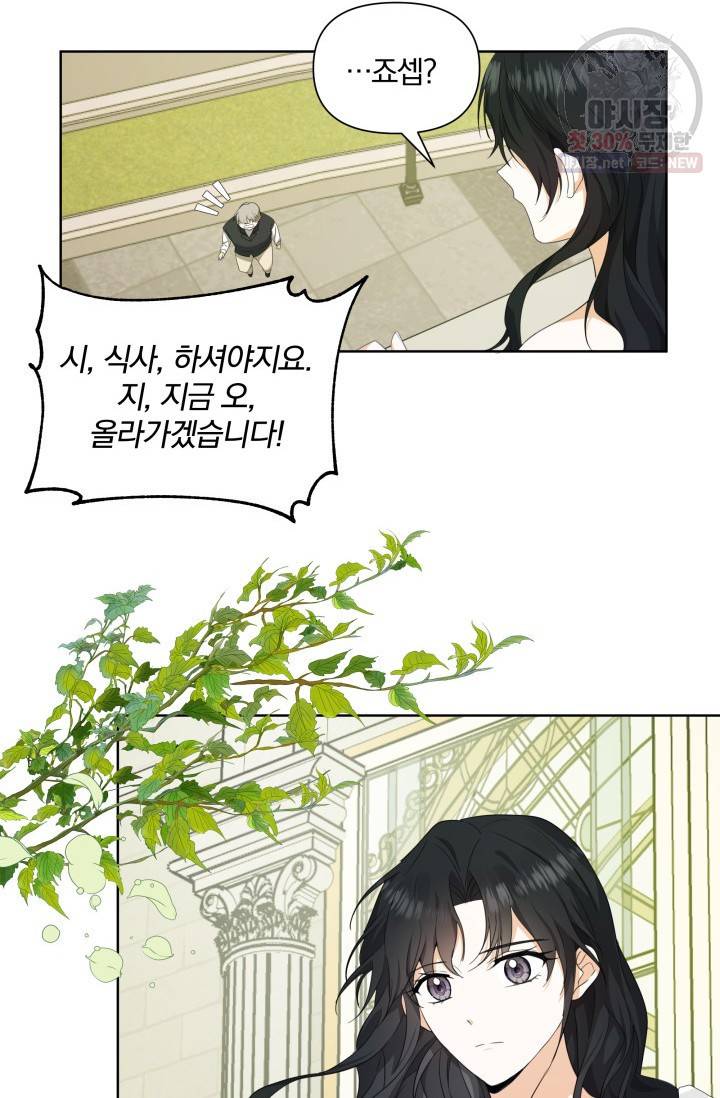 피폐물 주인공의 부인이 되었습니다 18화 20