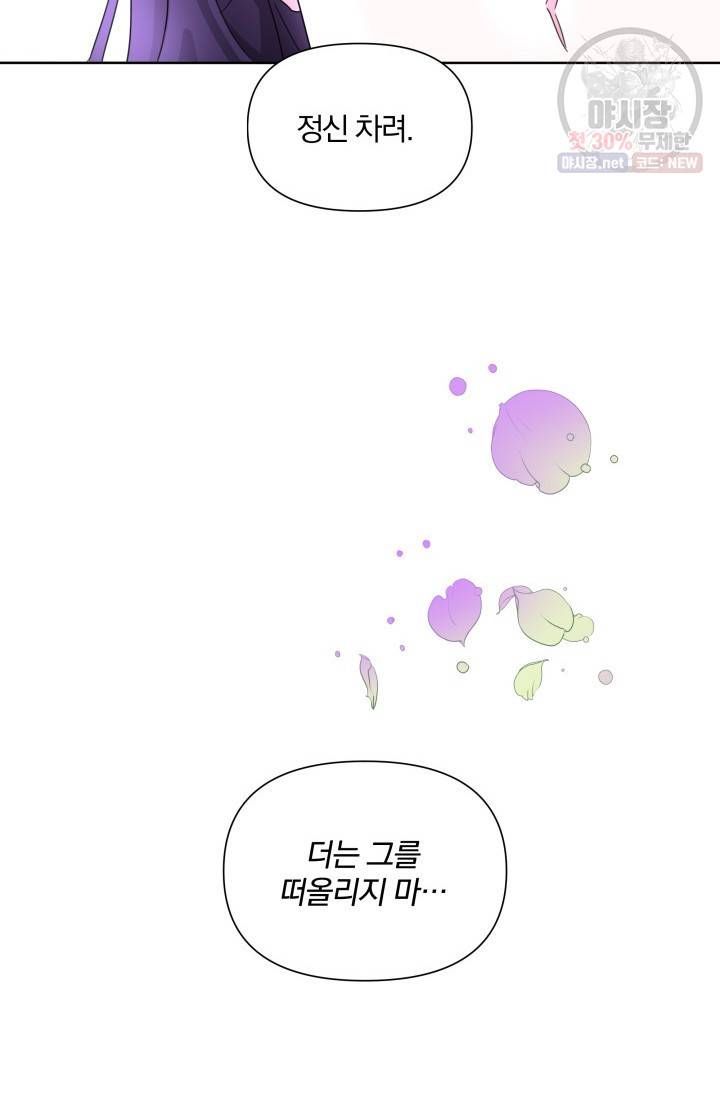 피폐물 주인공의 부인이 되었습니다 18화 22