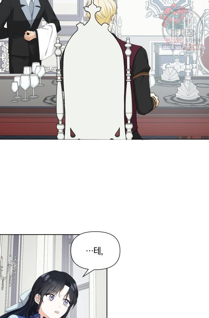 피폐물 주인공의 부인이 되었습니다 18화 25