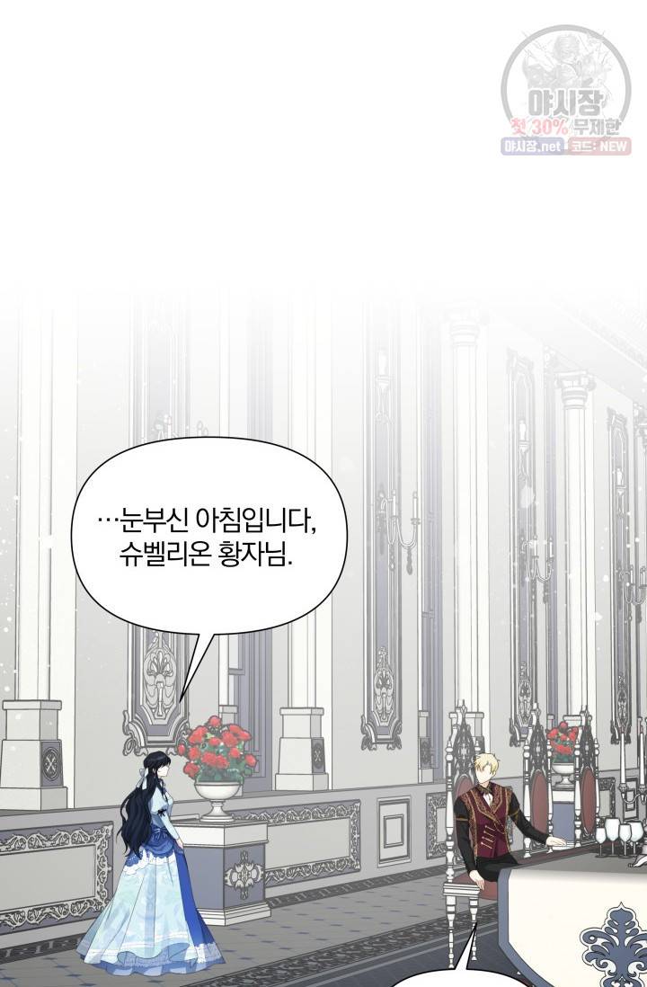 피폐물 주인공의 부인이 되었습니다 18화 27