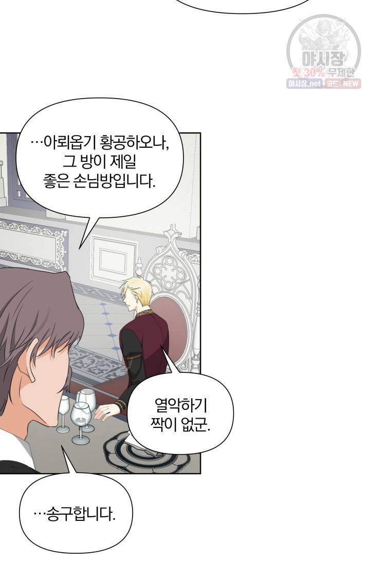 피폐물 주인공의 부인이 되었습니다 18화 30