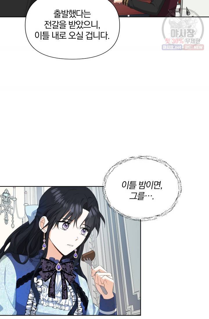 피폐물 주인공의 부인이 되었습니다 18화 33