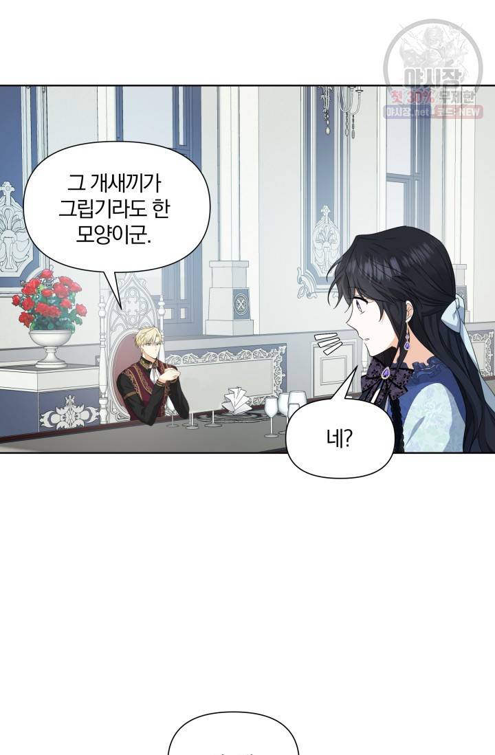 피폐물 주인공의 부인이 되었습니다 18화 34