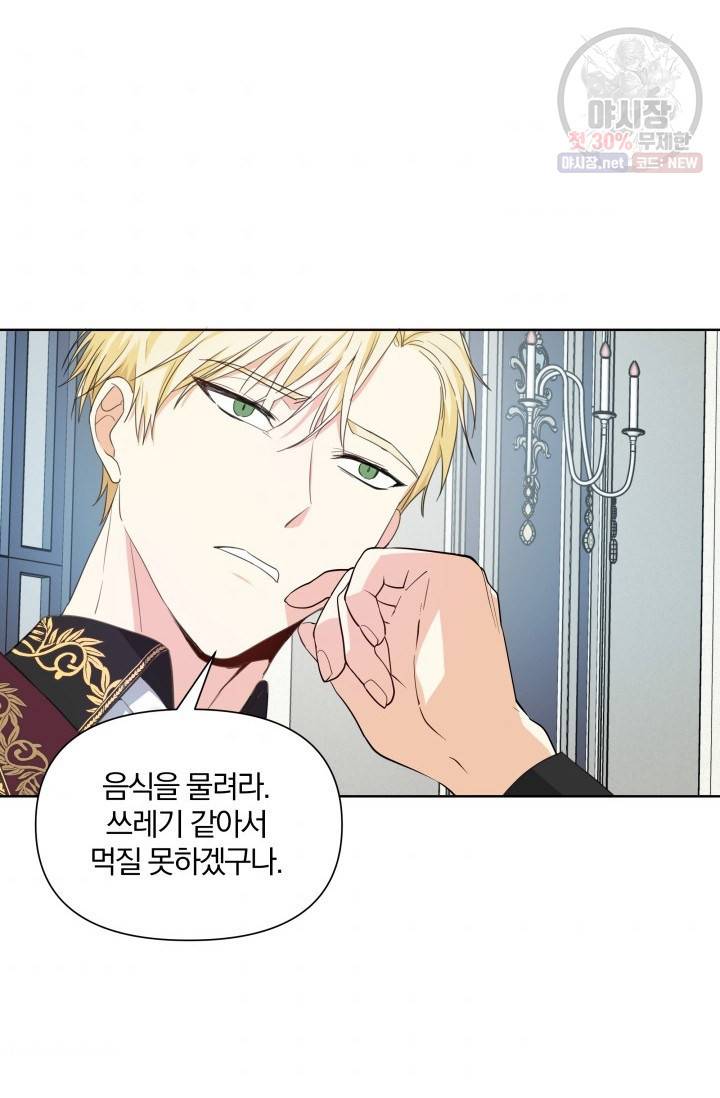 피폐물 주인공의 부인이 되었습니다 18화 36