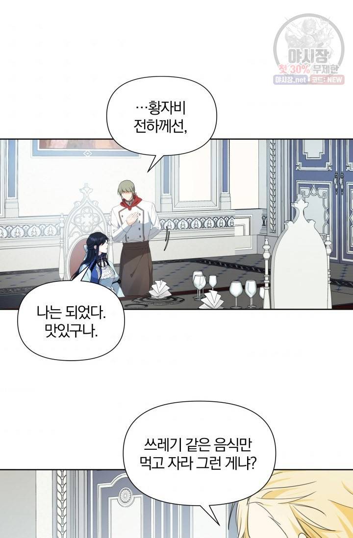 피폐물 주인공의 부인이 되었습니다 18화 37