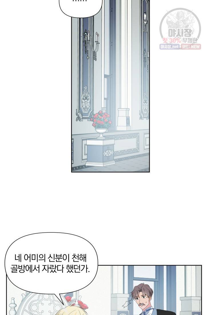피폐물 주인공의 부인이 되었습니다 18화 39