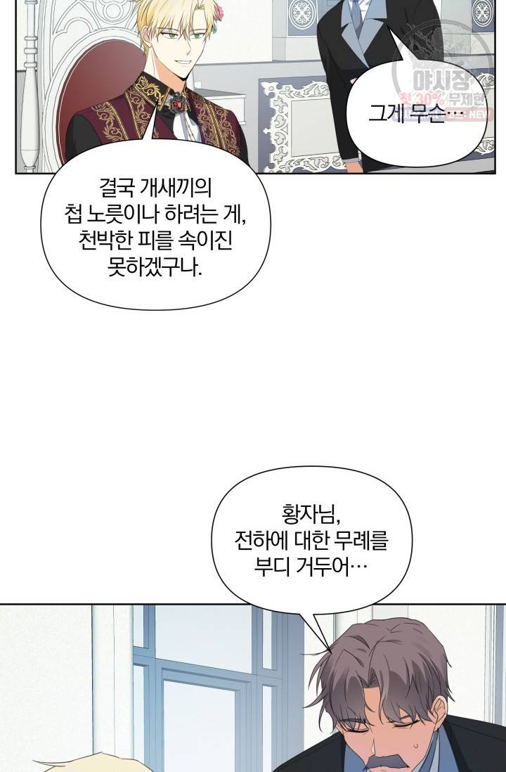 피폐물 주인공의 부인이 되었습니다 18화 40