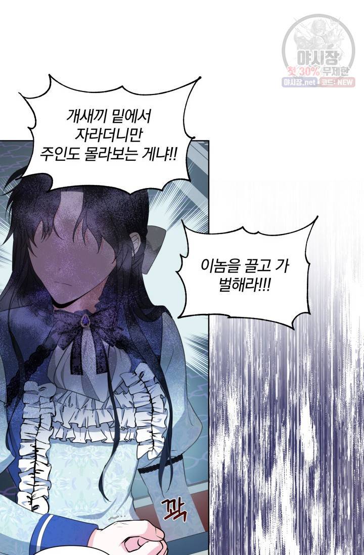 피폐물 주인공의 부인이 되었습니다 18화 42