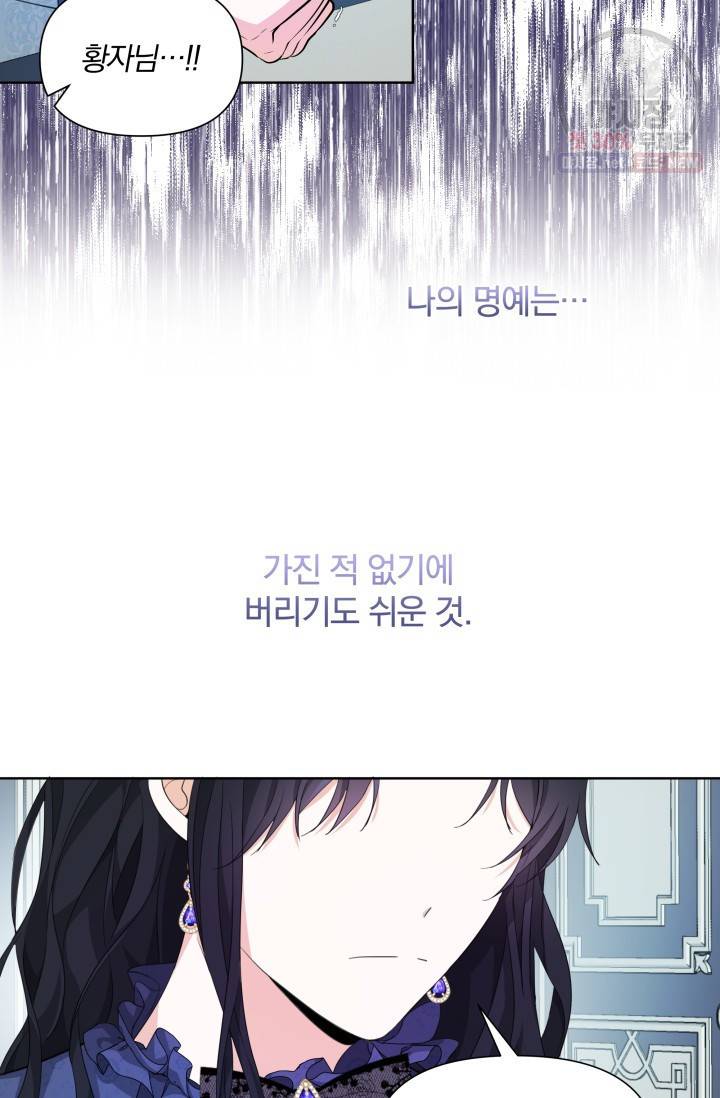 피폐물 주인공의 부인이 되었습니다 18화 43