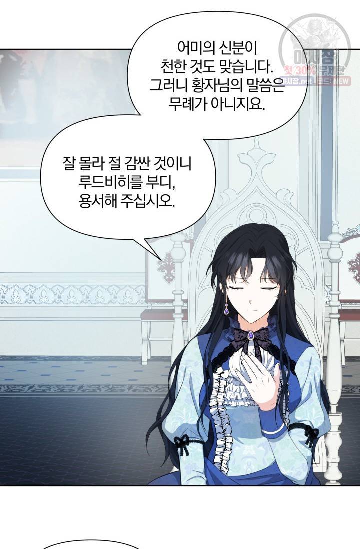 피폐물 주인공의 부인이 되었습니다 18화 45