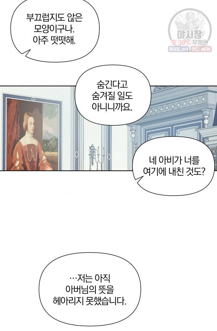 피폐물 주인공의 부인이 되었습니다 18화 46