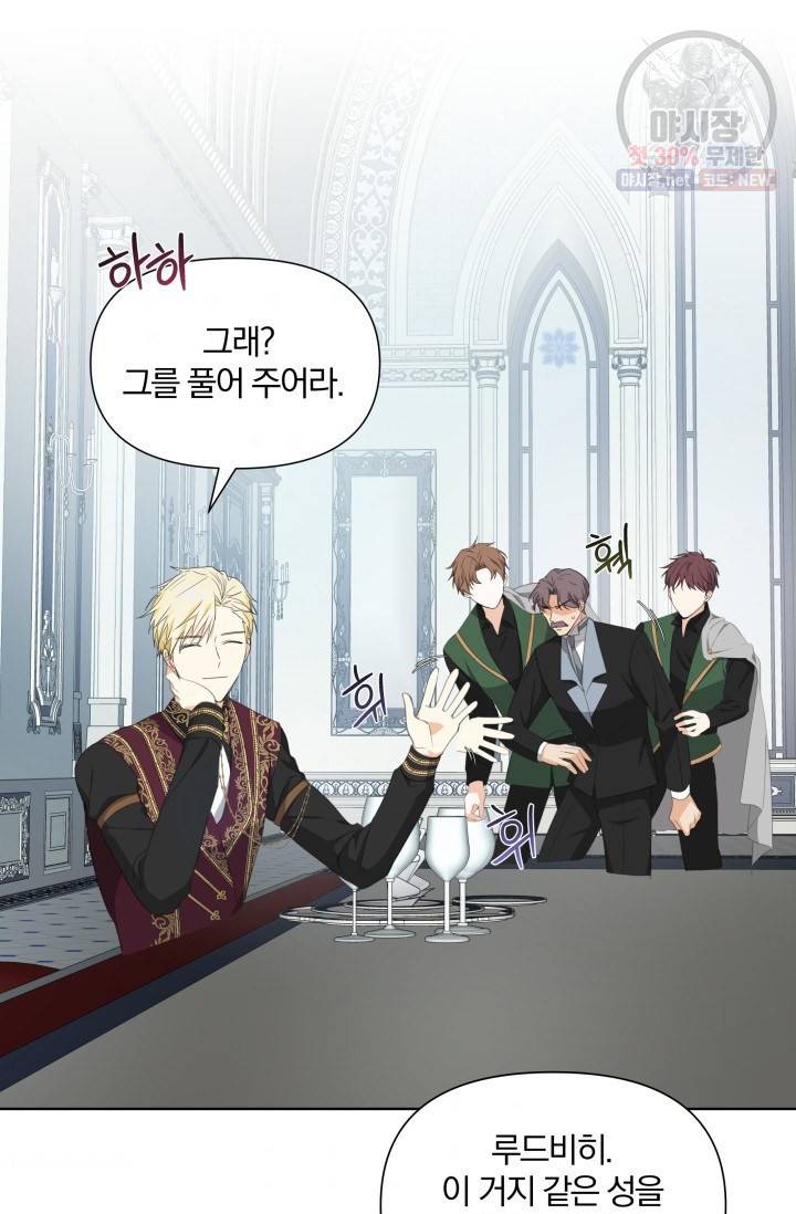 피폐물 주인공의 부인이 되었습니다 18화 47