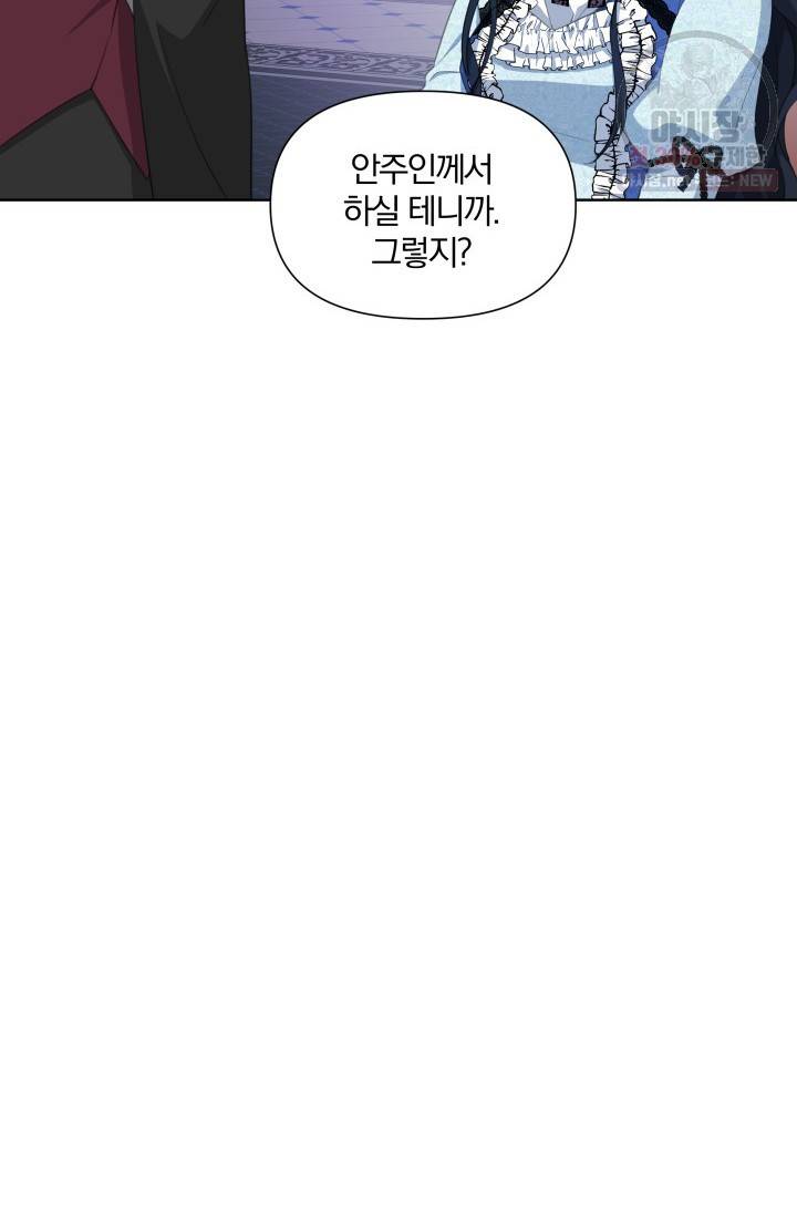 피폐물 주인공의 부인이 되었습니다 18화 50