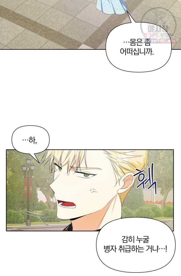 피폐물 주인공의 부인이 되었습니다 18화 52