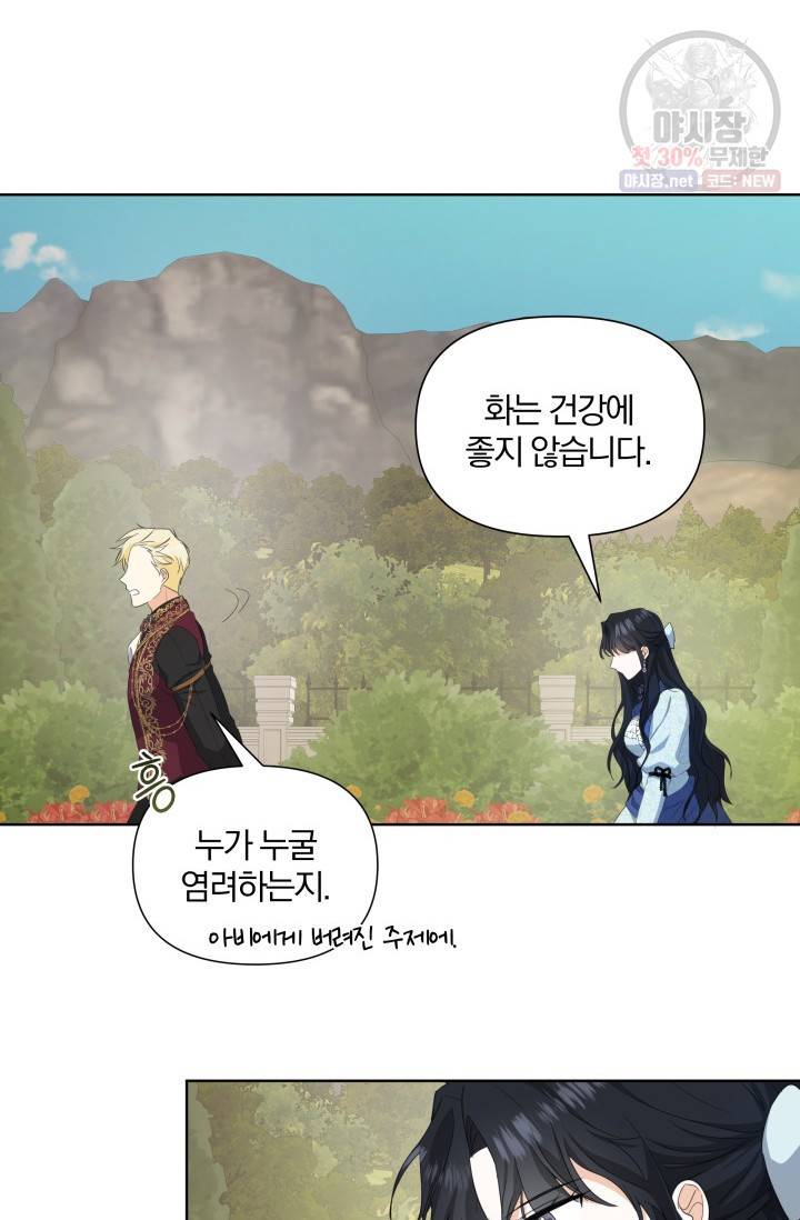 피폐물 주인공의 부인이 되었습니다 18화 53