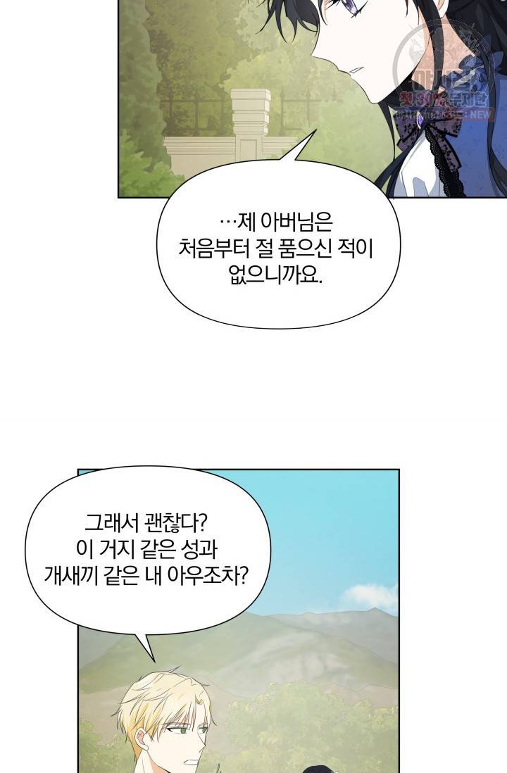 피폐물 주인공의 부인이 되었습니다 18화 54