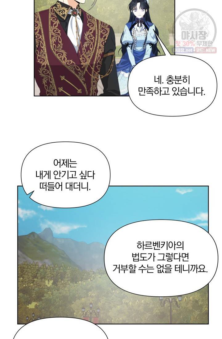 피폐물 주인공의 부인이 되었습니다 18화 55