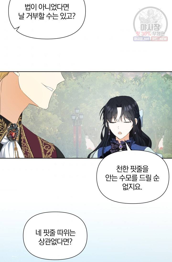 피폐물 주인공의 부인이 되었습니다 18화 56