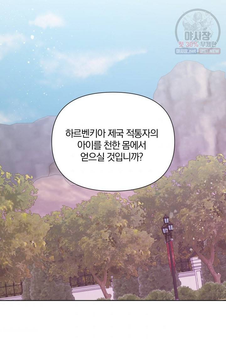 피폐물 주인공의 부인이 되었습니다 18화 57
