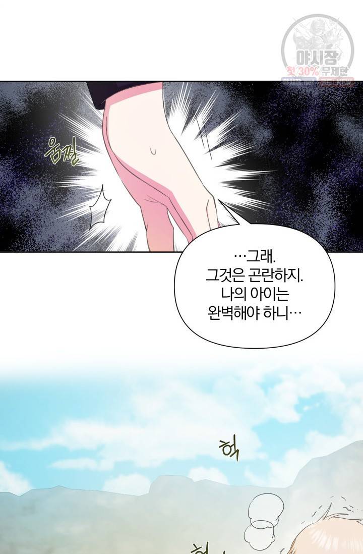 피폐물 주인공의 부인이 되었습니다 18화 58