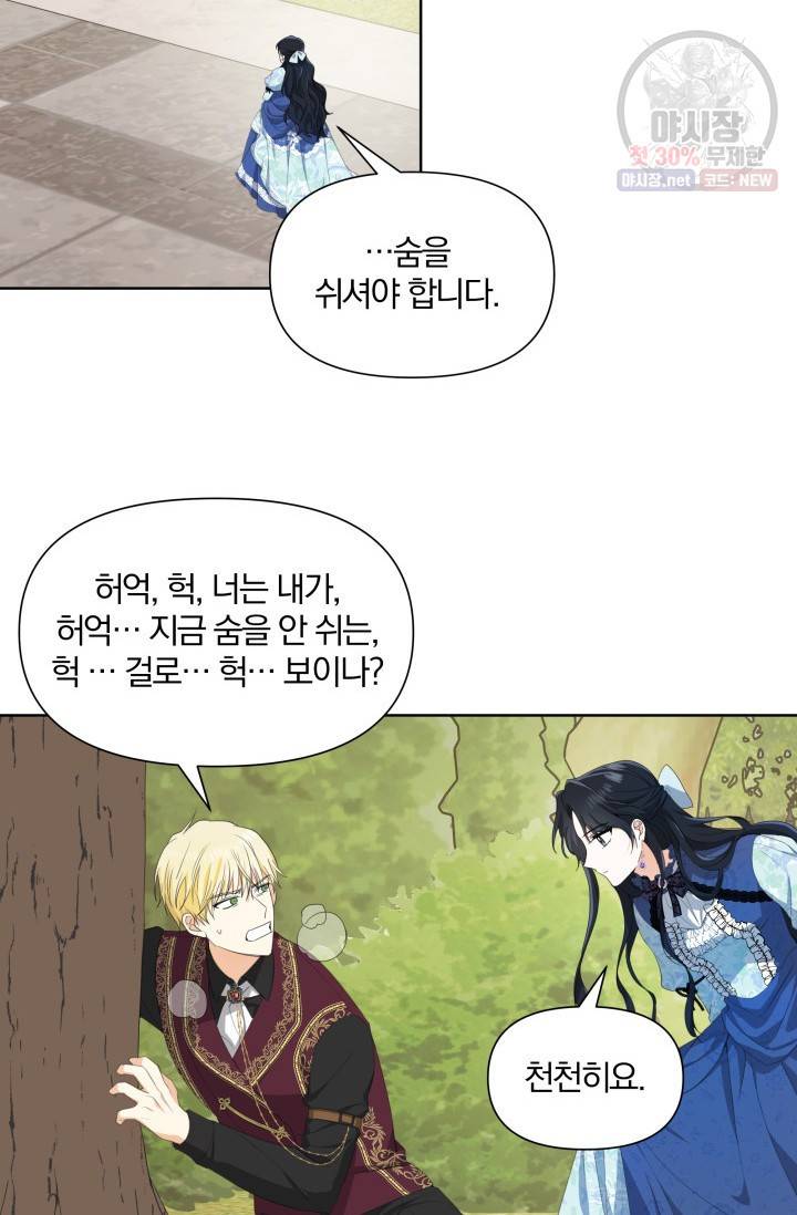 피폐물 주인공의 부인이 되었습니다 18화 62