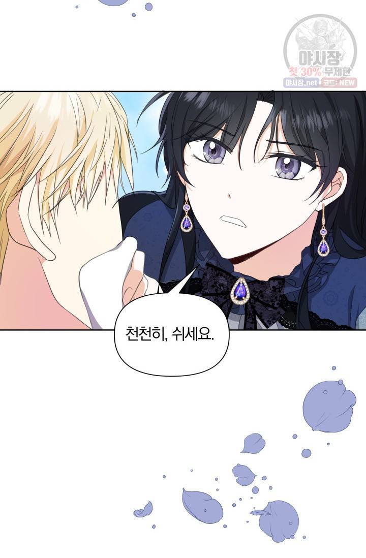 피폐물 주인공의 부인이 되었습니다 18화 64