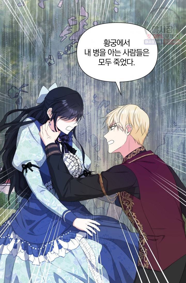 피폐물 주인공의 부인이 되었습니다 18화 67