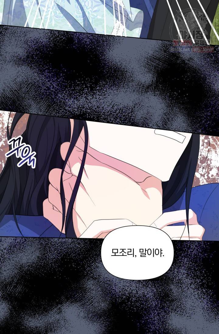 피폐물 주인공의 부인이 되었습니다 18화 68