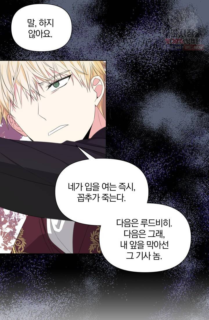피폐물 주인공의 부인이 되었습니다 18화 69