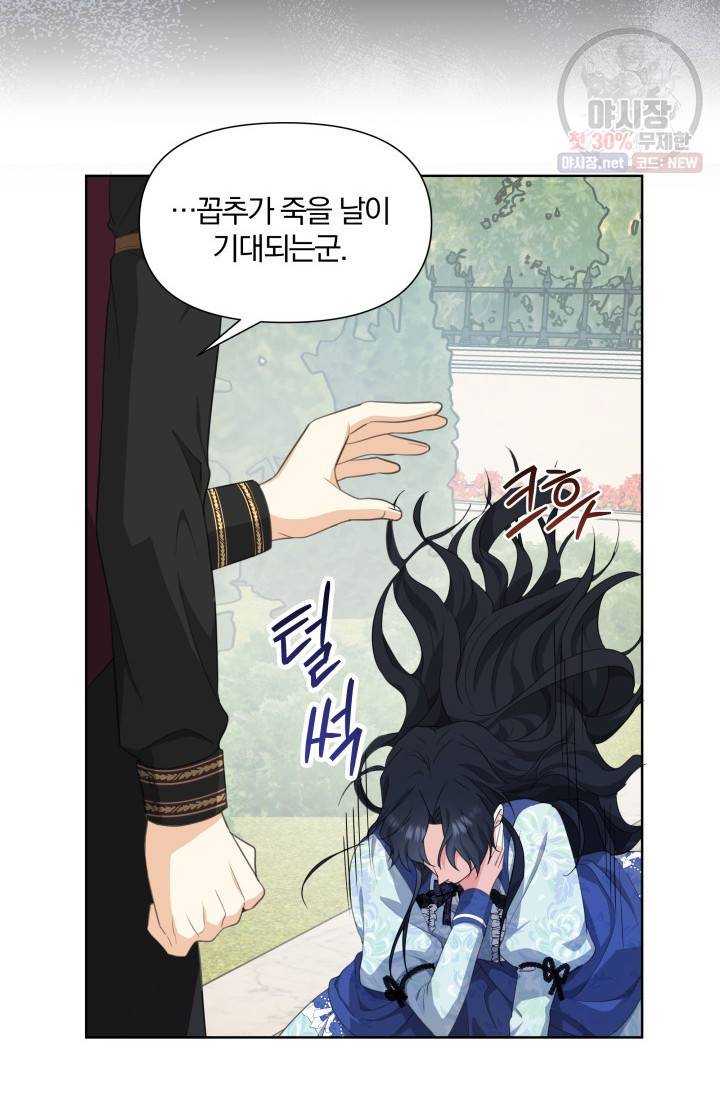 피폐물 주인공의 부인이 되었습니다 18화 70