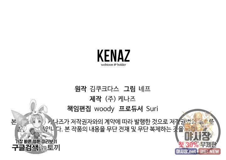 피폐물 주인공의 부인이 되었습니다 18화 75