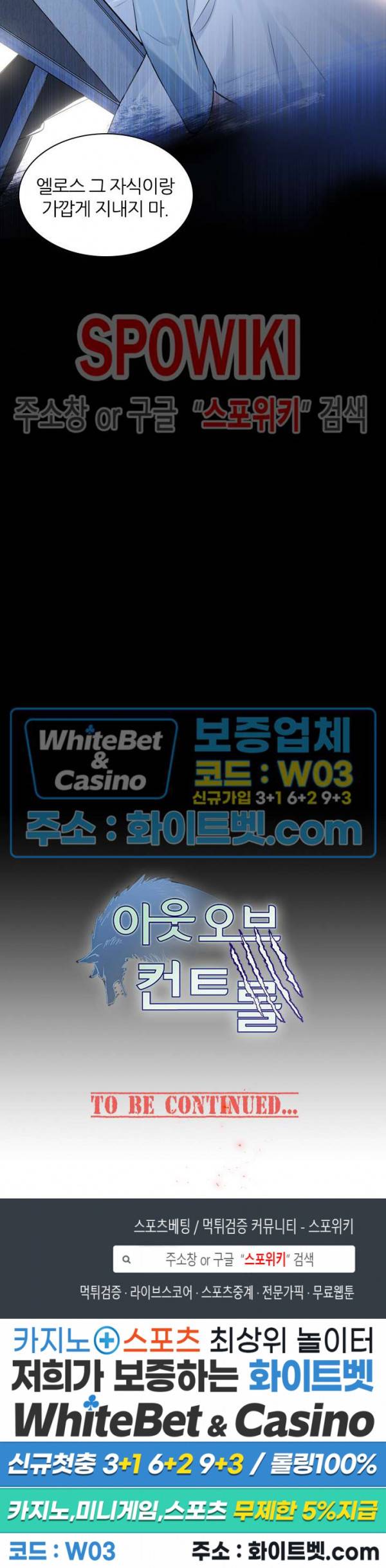 아웃 오브 컨트롤 7화 21