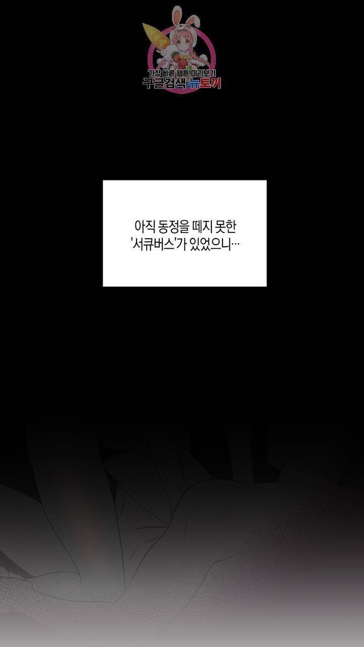 사육액정 1화 ep1 상편 : 첫번째 컬렉션, 강공 3