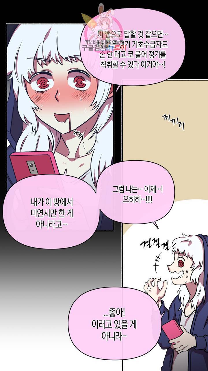 사육액정 1화 ep1 상편 : 첫번째 컬렉션, 강공 6