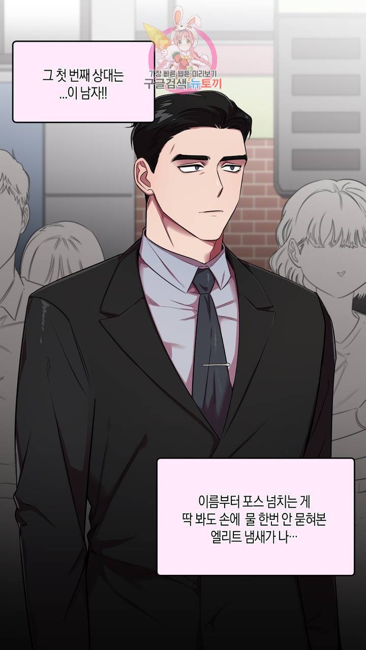 사육액정 1화 ep1 상편 : 첫번째 컬렉션, 강공 9