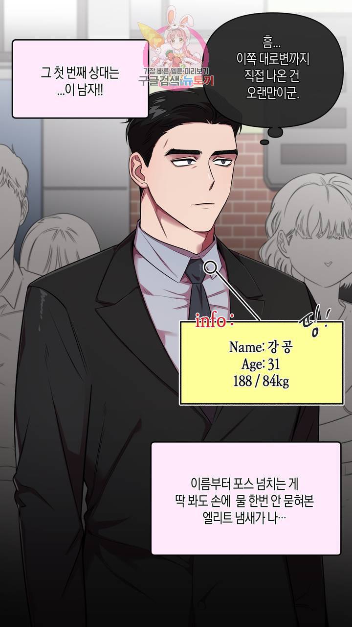 사육액정 1화 ep1 상편 : 첫번째 컬렉션, 강공 10