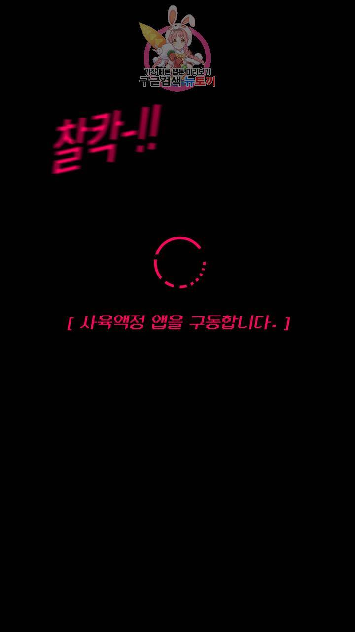 사육액정 1화 ep1 상편 : 첫번째 컬렉션, 강공 20