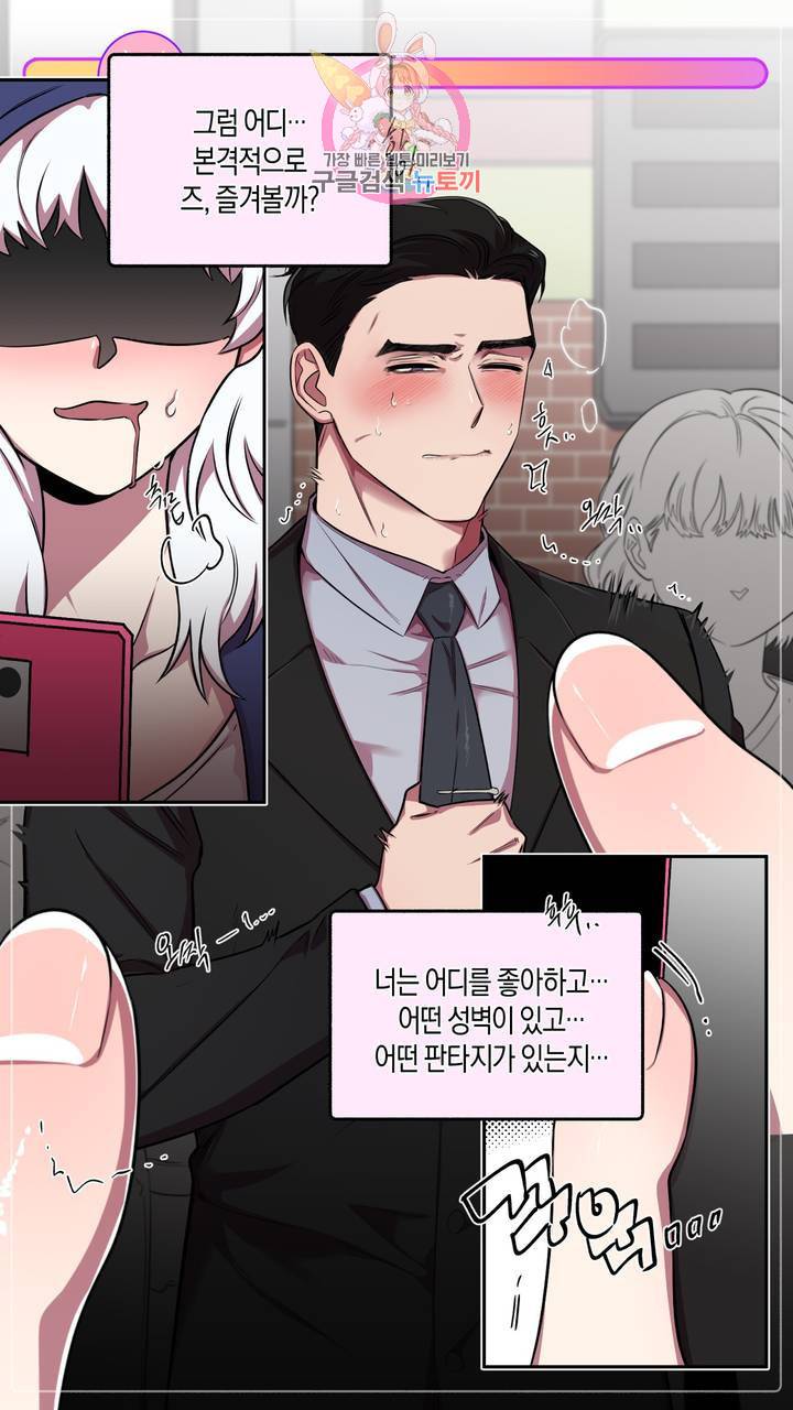 사육액정 1화 ep1 상편 : 첫번째 컬렉션, 강공 26
