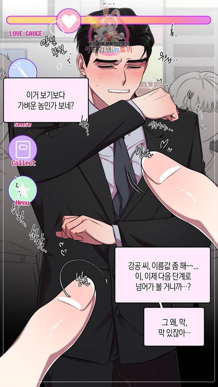 사육액정 1화 ep1 상편 : 첫번째 컬렉션, 강공 31