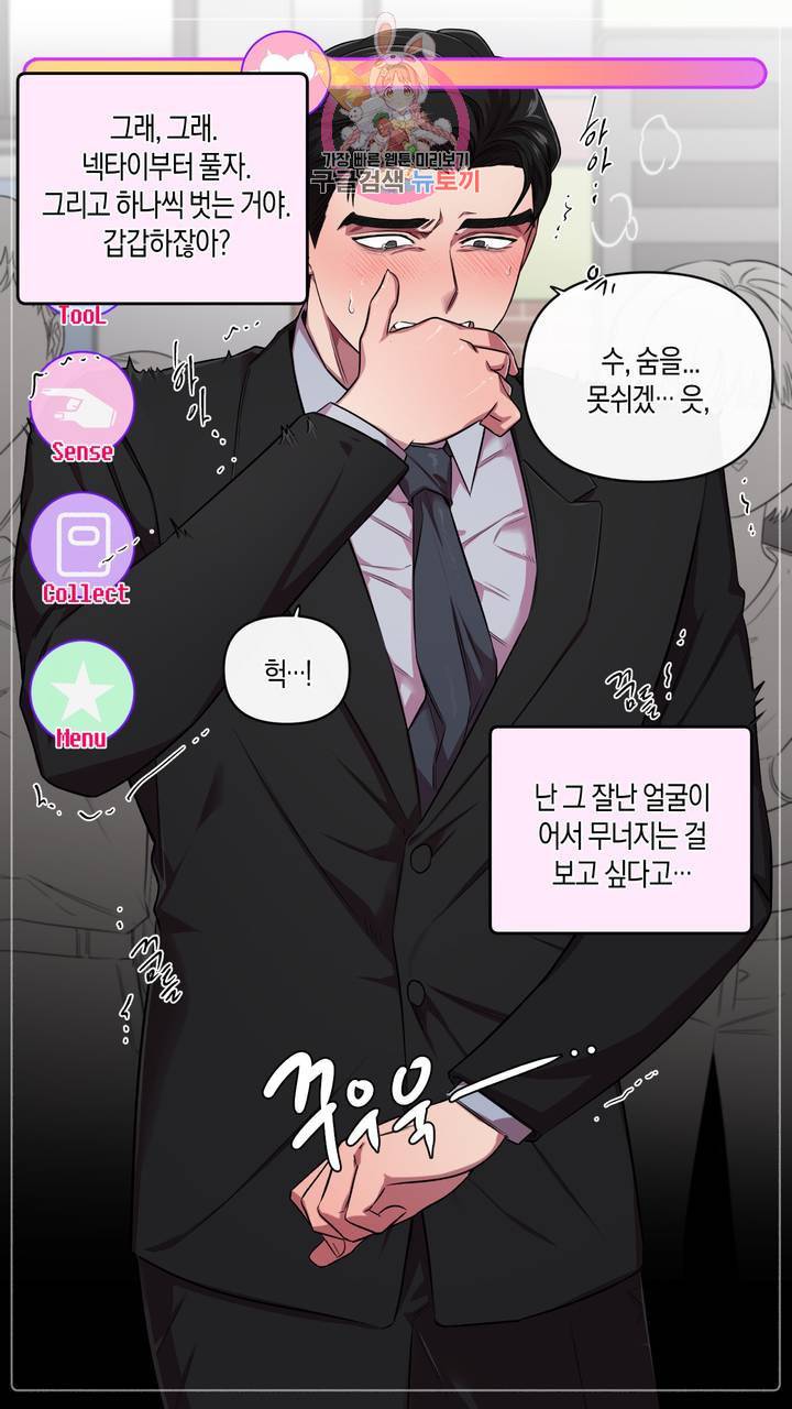 사육액정 1화 ep1 상편 : 첫번째 컬렉션, 강공 34
