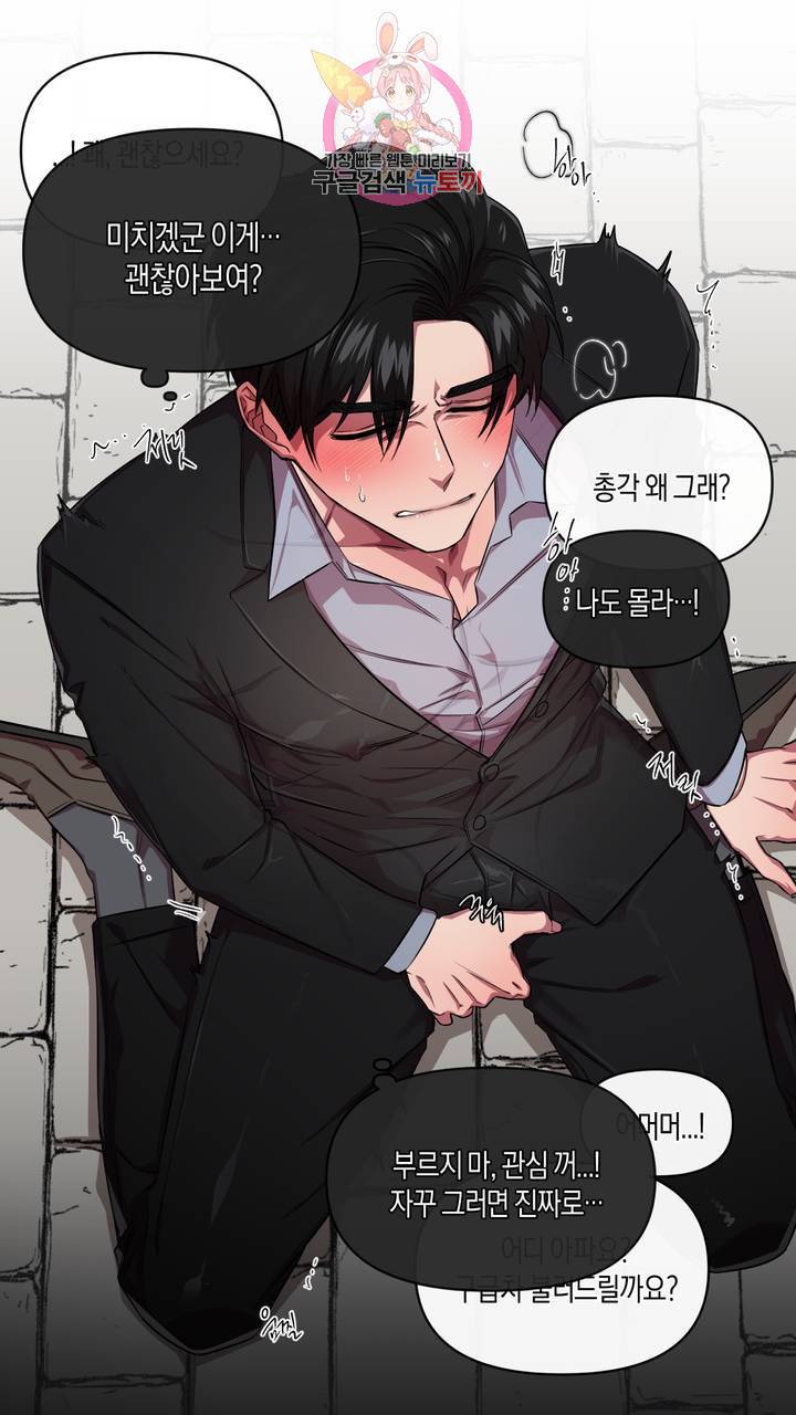 사육액정 1화 ep1 상편 : 첫번째 컬렉션, 강공 40