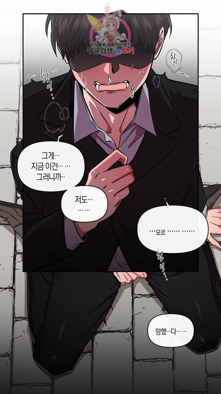 사육액정 1화 ep1 상편 : 첫번째 컬렉션, 강공 53