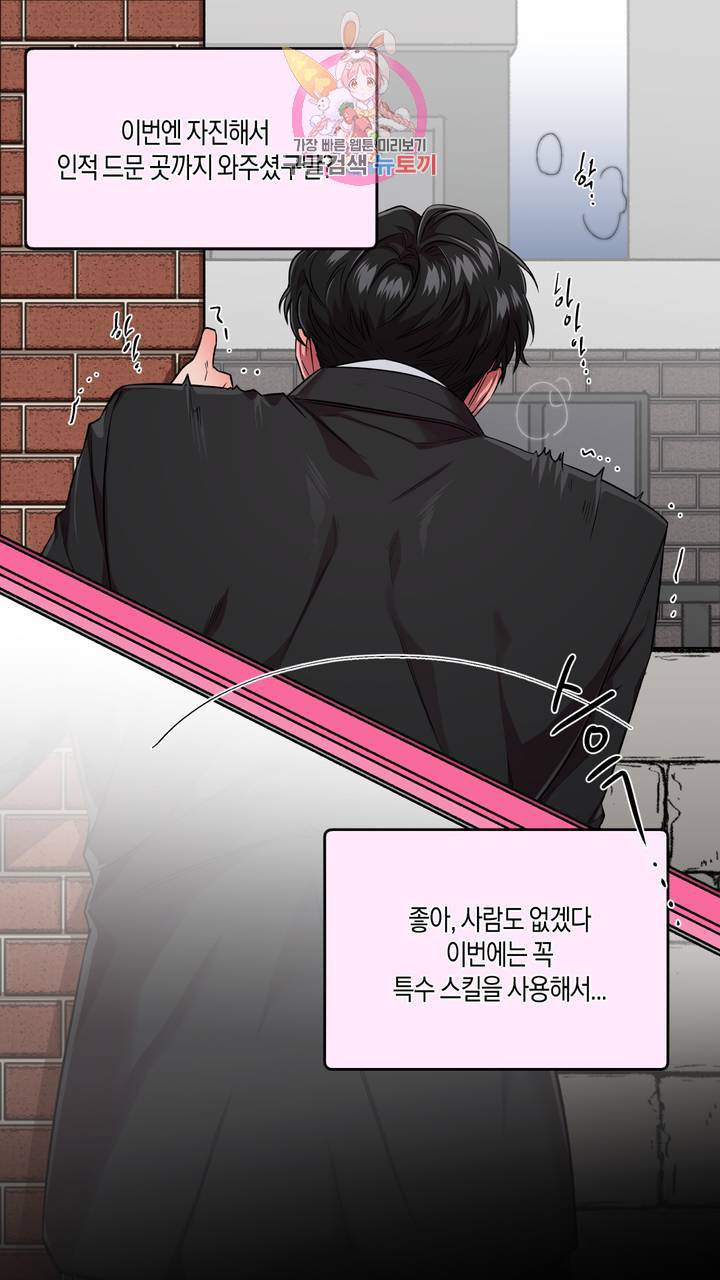 사육액정 1화 ep1 상편 : 첫번째 컬렉션, 강공 61