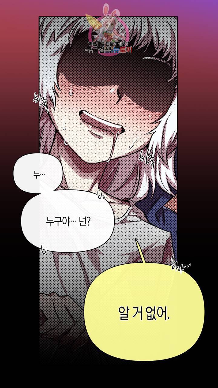 사육액정 1화 ep1 상편 : 첫번째 컬렉션, 강공 87