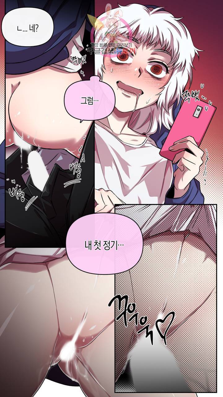 사육액정 1화 ep1 상편 : 첫번째 컬렉션, 강공 90